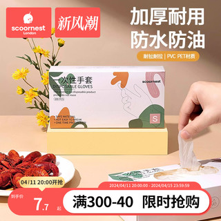 scoornest 科巢 一次性手套pvc食品用加厚tpe餐饮厨房洗碗乳胶橡胶家务防护用