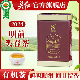 YINGHONG TEA 英红 茶叶 明前春茶 正宗原产地英红九号红茶 公爵特级红茶茶叶 罐装150g