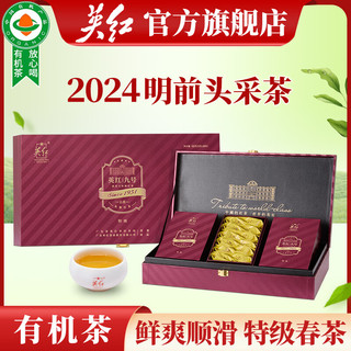 YINGHONG TEA 英红 牌 2023明前春茶特级英红九号有机茶 红茶180g礼盒装中秋茶礼