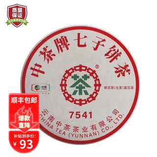 中茶大红印 2023年经典唛号7541普洱茶生茶 云南七子饼茶 357g/饼