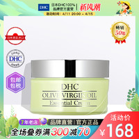 DHC 蝶翠诗 纯橄情焕采精华霜50g 橄榄补水面霜保湿滋润防干