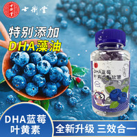 DHA蓝莓叶黄素软糖/花青素维生素胡萝卜素藻油 2g*30粒/瓶 1瓶装