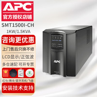 APC 施耐德 SMT750I/1000/1500/2200-CH在线互动式UPS不间断电源3K机房 SMT1500I-CH（1KW/1.5KVA)