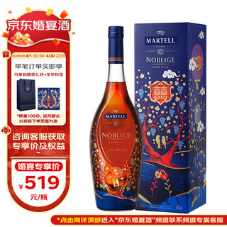 MARTELL 马爹利 名士VSOP 干邑白兰地 750ml 婚庆礼盒 婚宴用酒