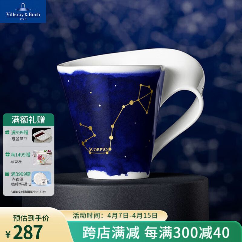 德国唯宝（Villeroy&Boch）NEW WAVE星座杯 精美礼盒马克杯 咖啡杯 创意个性潮流杯 天蝎座