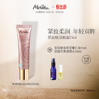 Melvita 蜜葳特改善眼周干燥紧致焕活眼霜15ml（有效期至2025年6月30日）