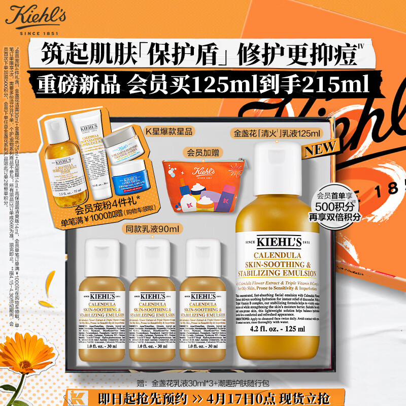 科颜氏（Kiehl's）金盏花舒缓平衡乳液125ml 金盏花乳液 125ml 【礼盒】