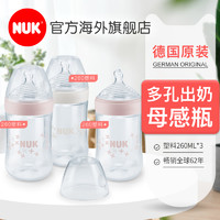 NUK 德国NUK超宽口径塑料奶瓶仿真母乳多孔硅胶防胀气母感奶瓶260ml