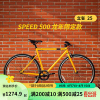迪卡侬speed500城市通勤超轻自行车公路男女单速单车OVB1 【新年】Speed 500 龙袍黄 S码(165_178CM)（无脚撑）