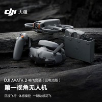 DJI 大疆 Avata 2 暢飛套裝（三電池版） 第一視角航拍無人機 飛行眼鏡體感操控沉浸式飛行體驗