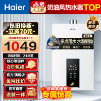 Haier 海尔 燃气热水器天然气水伺服恒温家用智能变升洗澡大水量多重安防健APPWM3 16L 69%