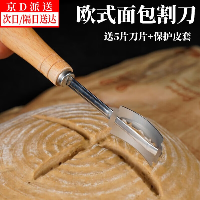 聚宝山 欧式面包割口刀法棍刀面包蛋糕修容刀花纹软欧包割刀烘焙工具 纹刀+5个刀片+保护套