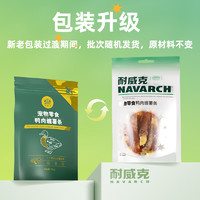 Navarch 耐威克 狗狗零食 鸭肉缠薯条 磨牙棒 成幼犬 宠物训练奖励 泰迪金毛比熊 100g