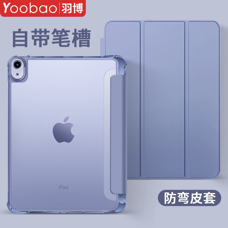 羽博适用新ipad保护套10.9苹果ipadpro壳mini6硅胶皮套air4带笔槽