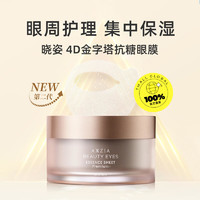 AXXZIA 晓姿 4D金字塔抗糖冻龄眼膜 60片