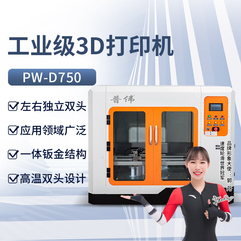 普伟 PW-D750 工业级3D打印机高精度FDM尼龙PLA碳纤维ABS艺术模型打印机 打印尺寸：750*750*750mm