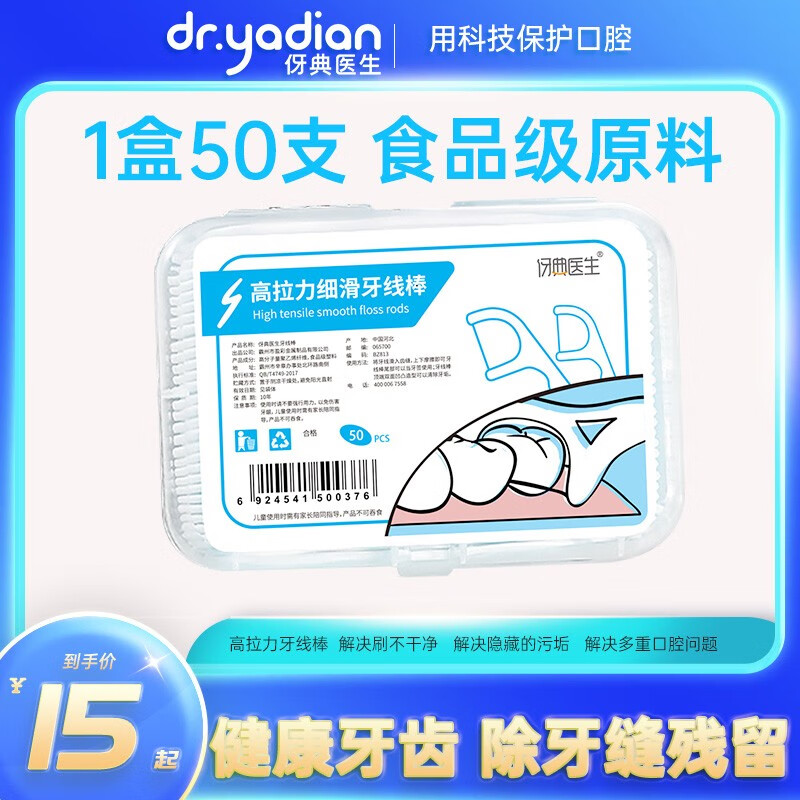 伢典医生高拉力牙线棒 50支/盒家庭装 独立包装超细圆线 自带牙签收纳盒 高弹力牙线 50支 1盒 【旅行装】 【旅行装】50枚/盒*1