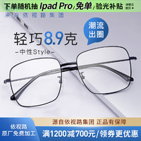 essilor 依视路 20款钛金属框+依视路A4防蓝光1.67现片