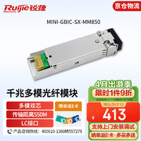 Ruijie 銳捷 MINI-GBIC-SX-MM850 SFP光纖模塊 企業級千兆多模雙芯LC接頭 傳輸300M