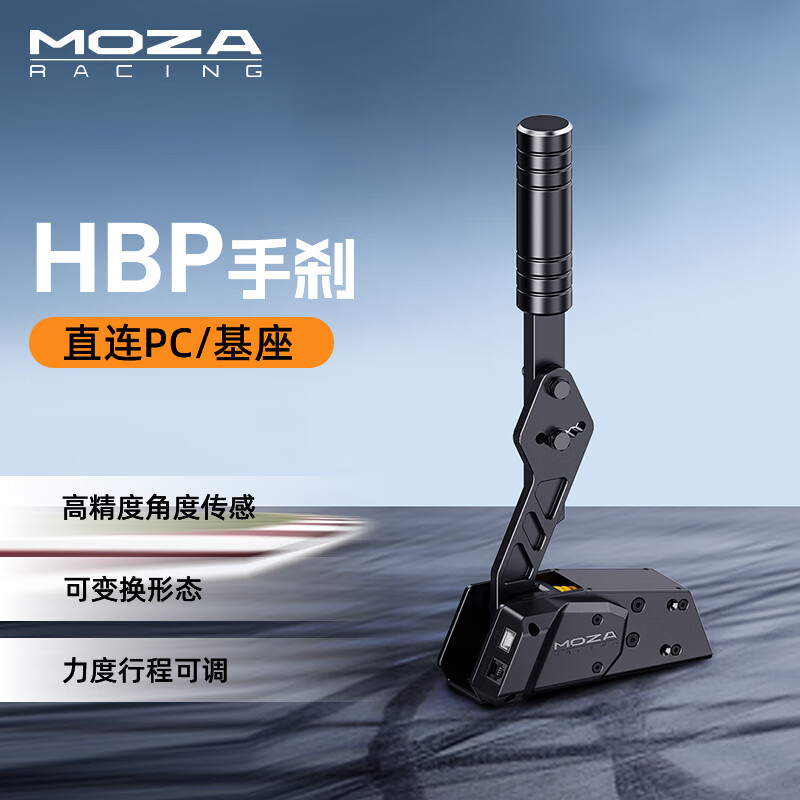 方向盘模拟器HBP手刹 高精度角度传感全金属USB直连PC横竖可拉 适尘埃拉力游戏