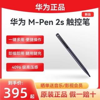 HUAWEI 华为 适用华为Mate60/50/Mate60Pro+mateX5/mateX3/xs2M-Pen2s手写笔