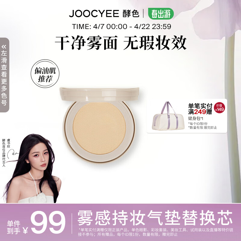 Joocyee  酵色持妆plus气垫油皮遮瑕控油雾感  #3WN