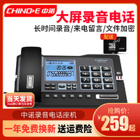 CHINOE 中诺 厂家直销G025自动手动录音固定式电话机有线家用商务办公座机