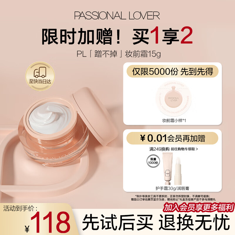 恋火（Passional Lover）/PL蹭不掉妆前霜 控油霜15g控油保湿平衡水油 油皮温和打底妆前乳 【油皮-控油隐毛孔】妆前霜15g