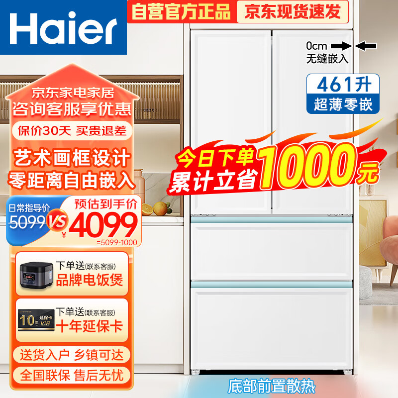 海尔（Haier）冰箱461升超薄零嵌入式白巧系列法式多门双开门四门家用双变频一级能效BCD-461WGHFD45W9U1