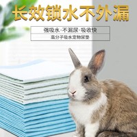 PETBEST 宠百思 兔子尿垫吸水垫宠物兔专用尿不湿纸尿布兔笼一次性隔尿垫兔兔用品