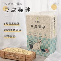 AvoDerm 牛油果 豆腐猫砂 2.5kg*4袋