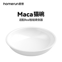 Homerun 霍曼 马卡龙色陶瓷碗Maca猫碗猫食盆适配Real智能喂食器猫咪狗通用