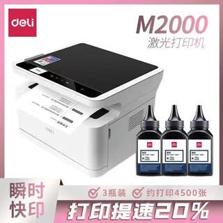 deli 得力 M2000DNW黑白无线WIFI激光打印机复印扫描家用商用双面A4打印