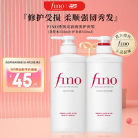 Fino 芬浓 洗护套装 (洗发水550ml+护发素550ml)