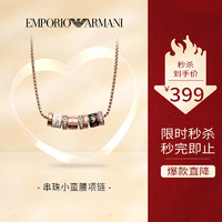 EMPORIO ARMANI EGS2424221 小蛮腰串珠项链 52.5cm
