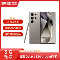 SAMSUNG 三星 Galaxy S24 Ultra 智能Al手機 256GB 鈦灰 純原封 5G  海外版 香港直發 游戲拍照演唱會神器