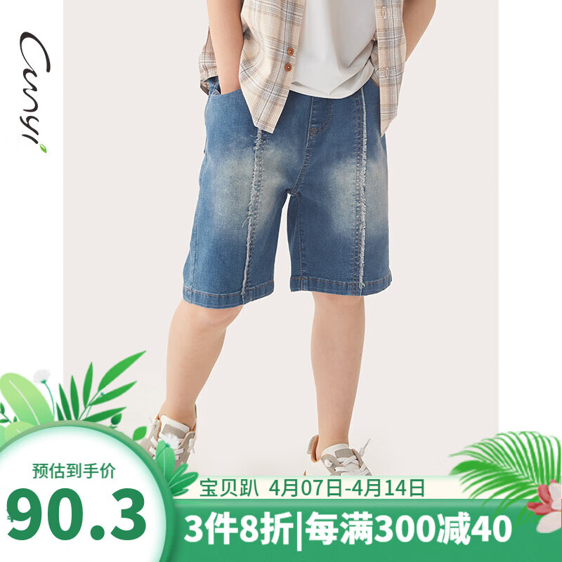 纯一良品（CUNYI）童装男童五分裤儿童短裤2024夏季中大童凉感天丝牛仔裤中裤 牛仔蓝 120cm
