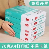 百億補貼：互信 a4打印紙復印紙A4紙草稿本70g批發辦公白紙考研草稿紙學生用