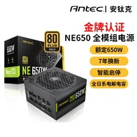 Antec 安钛克 金牌650w电源额定650w全模组电脑台式机静音主机电源NE650w金牌全模组全日系电解电容80PLUS认证