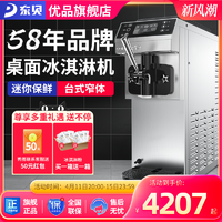 DONPER 東貝 冰淇淋機CKX60-A19商用全自動軟質冰激淋機臺式甜筒機器