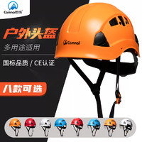 坎乐 探洞工业防护头盔高空作业救援头盔户外速降攀岩保护安全帽子