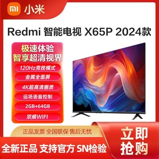 百亿补贴：Xiaomi 小米 电视Redmi 65英寸24款120Hz竞技模式超大内存智能4K超高清