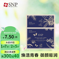 SNP 爱神菲 黄金胶原紧致弹润冻干面膜眼膜补水保湿冻干面膜+眼膜1片装 送礼