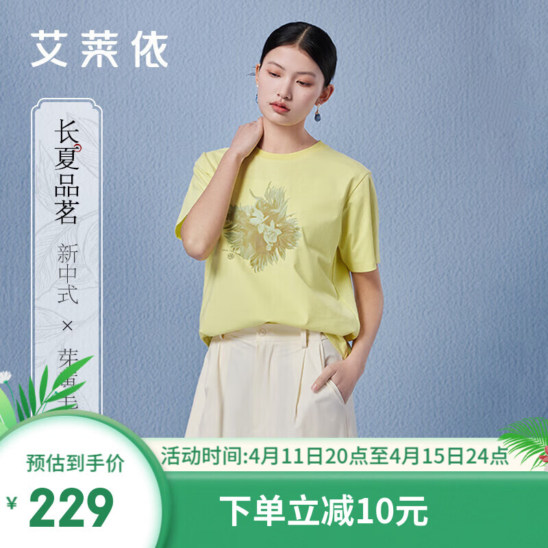 艾莱依（ERAL）防晒短袖T恤女2024新中式花茶印染T恤宽松简约百搭短袖女 龙井 155/80A