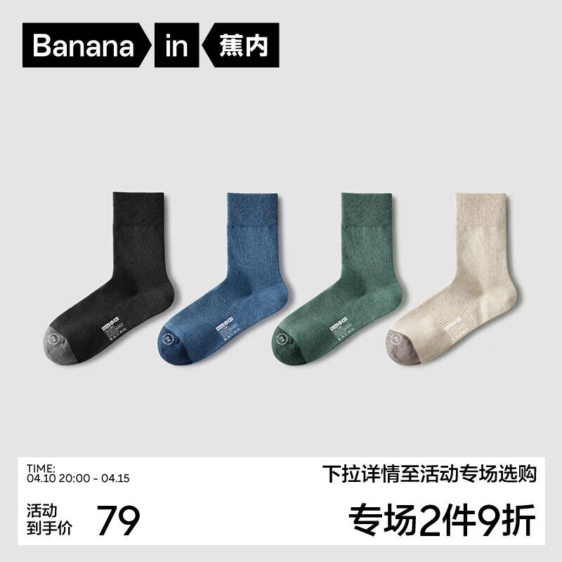  Bananain/蕉内 抗菌防臭 男士中筒袜  黑麻灰+蓝花灰+墨绿花灰+米麻灰