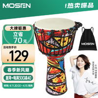 MOSEN 莫森 8英寸轻型非洲鼓 ABS材料儿童初学练习丽江手拍鼓 免调音枫叶红