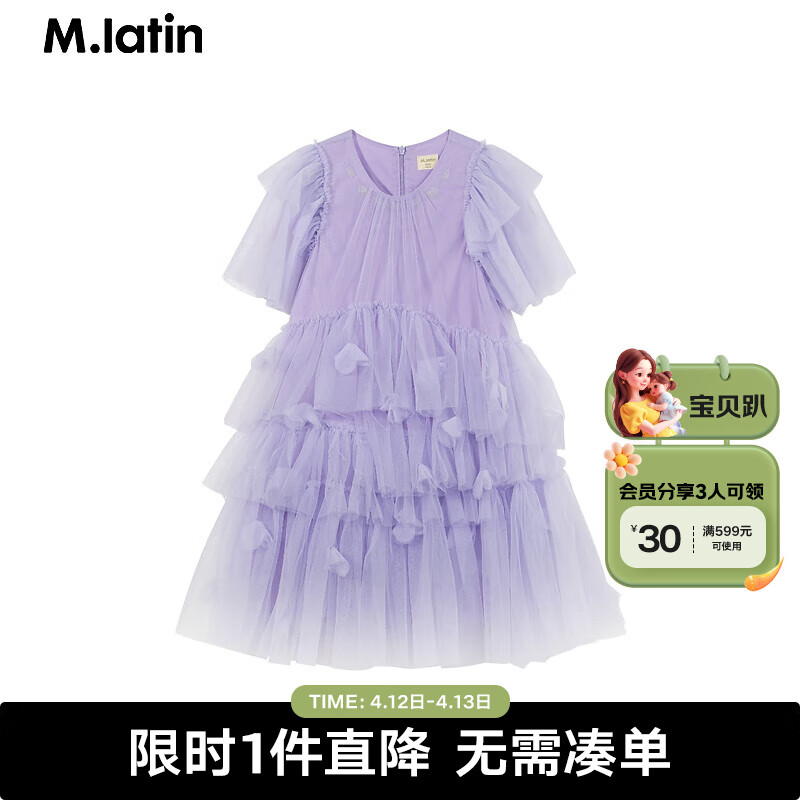 M.Latin/马拉丁童装儿童连衣裙24年夏女大童网纱公主裙 浅紫 140cm
