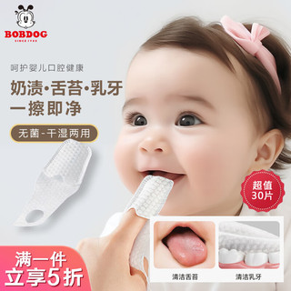 BoBDoG 巴布豆 婴儿口腔清洁器宝宝指套牙刷0-3岁幼儿一次性纱布洗舌苔器 30片