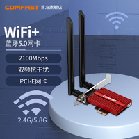 COMFAST WP2100PRO英特尔9260ac风琴散热片2100M双频5G无线网卡台式机千兆内置蓝牙PCIE独立WIFI接收发射器