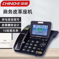 CHINOE 中诺 G039精品皮革电话机 老板用大屏幕免提黑名单语音报号座机